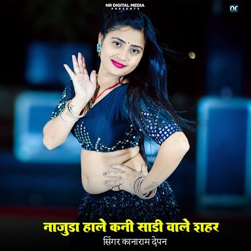 नाजुडी़ हाले कनी साडी वाले शहर
