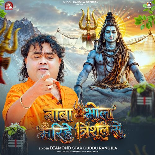 Baba Bhola Marihe Trishul Se