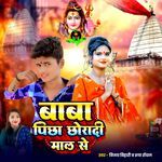 Baba Pichha Chhoradi Maal Se