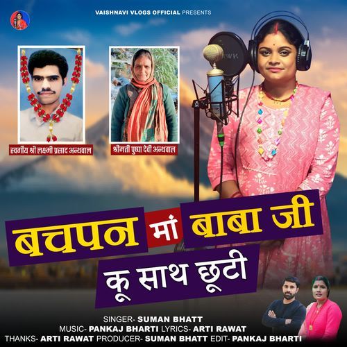 Bachapan Ma Baba Ji Ku sath Chhuti