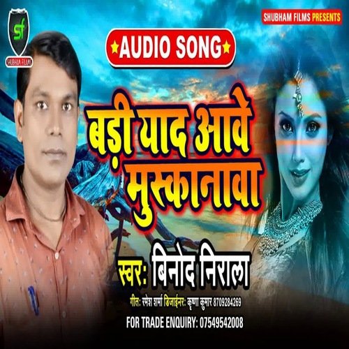 Badi Yaad Aave Muskanawa Re