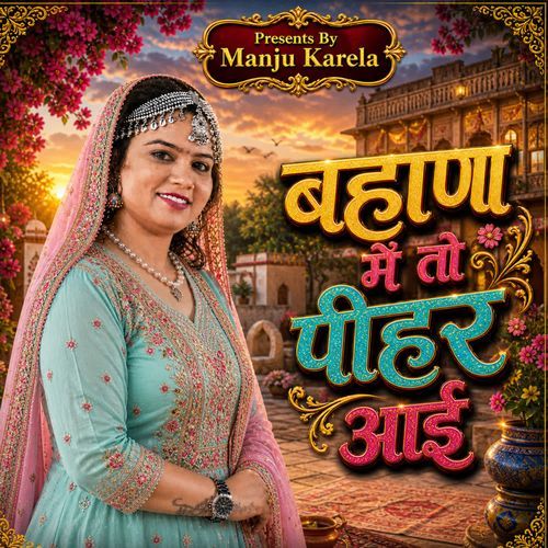 Bahana Me To Pihar Aai