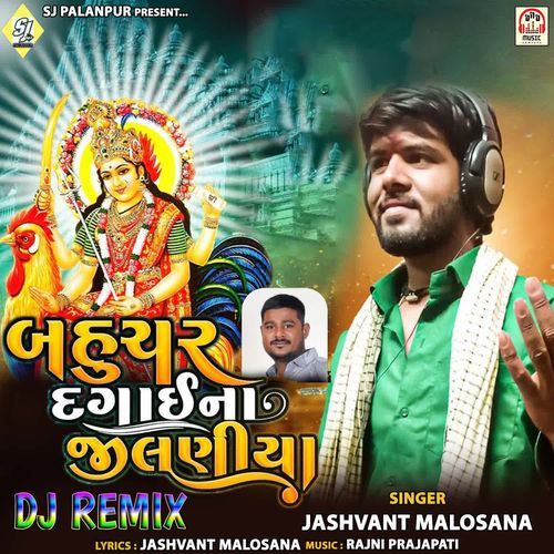 Bahuchar Dagai Na Jilaniya DJ Remix