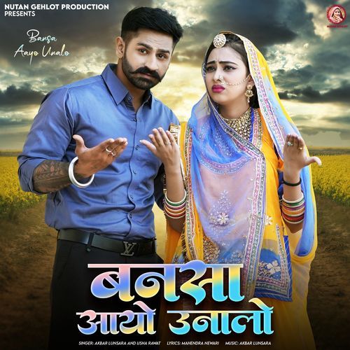 Bansa Aayo Unalo