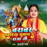 Barabar Pahadiya Ghumay Da Raja Ji