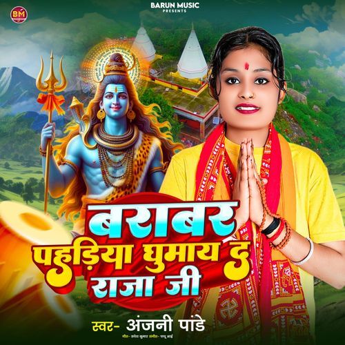 Barabar Pahadiya Ghumay Da Raja Ji