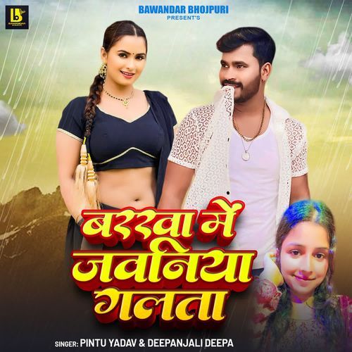 Barkha Me Jawaniya Galata