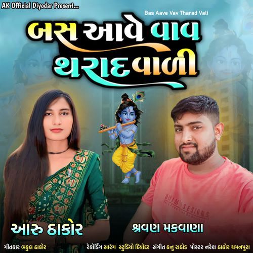 Bas Aave Vav Tharad Vali