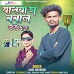 Baswada Babal Ude Bhaya Part 2