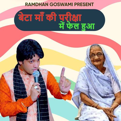 Beta Maa Ki Pariksha Me Fel Hua
