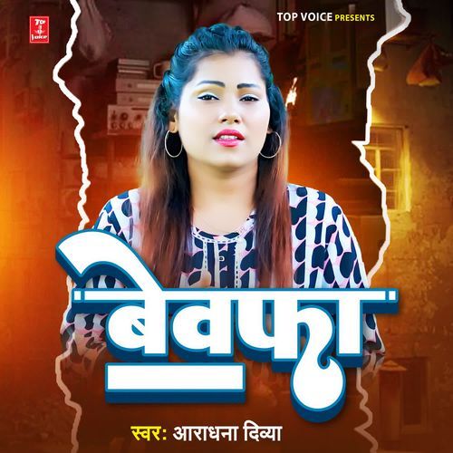 Bewafa