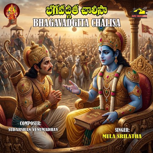 Bhagavadgeeta Chalisa