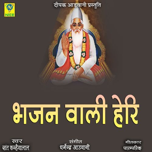 Bhajan Wali Heri