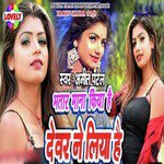 Bhatar Mana Kiya Hai Dewar Ne Liya Hai