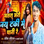 Bhatra Bharo Nai Tanki Me Pani Re