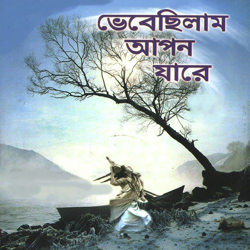 Jogi Rishi Sonar Bangla
