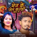 Bhej Ke Jel Karohin Khel Ge