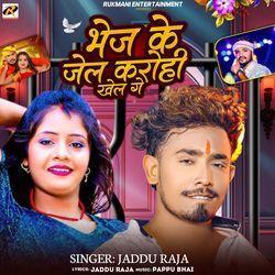 Bhej Ke Jel Karohin Khel Ge