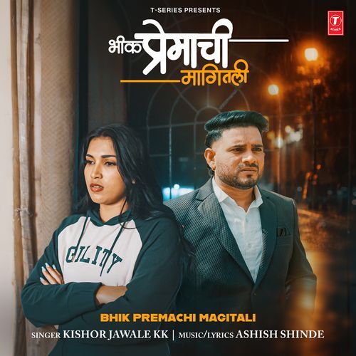 Bhik Premachi Magitali cover art