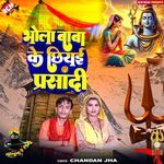 Bhola Baba Ke Chhiyai Parsadi