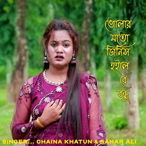 Bholar Moto Jinish Hoile Re Bondhu