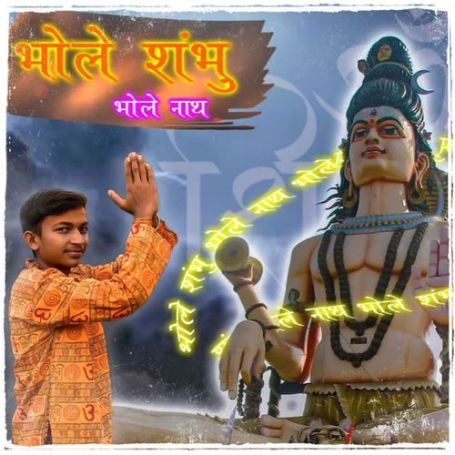 Bhole Shambhu Bholenath