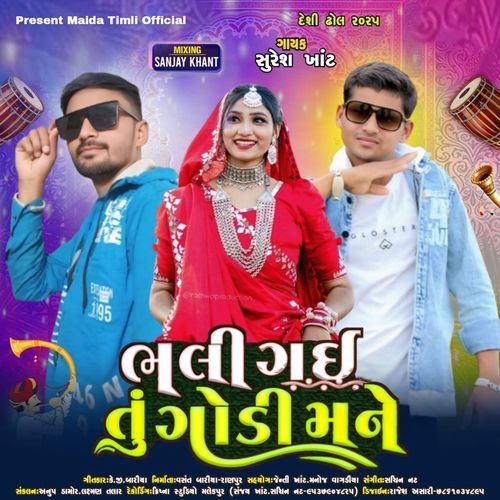 Bhuli Gayi Tu Gondi Mane