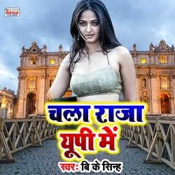Chala Raja U.P Me (Bhojpuri Song)