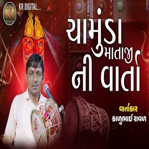 Chamunda Mataji Ni Varta