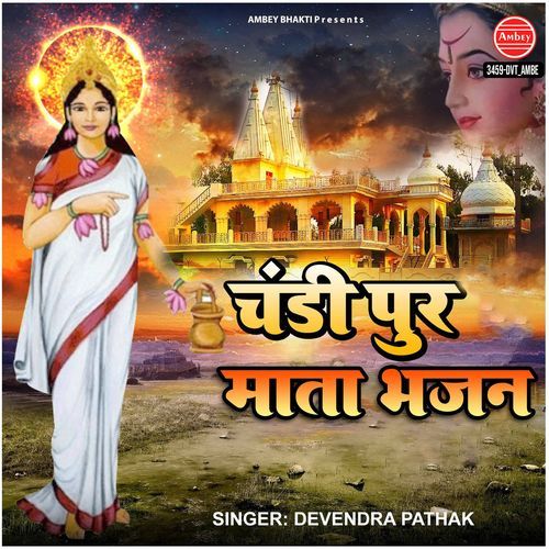 Chandi Pur Mata Bhajan
