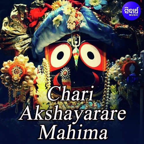 Chari Akshayarare Mahima
