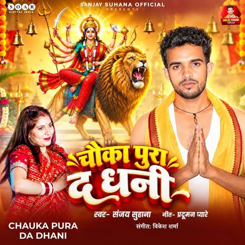Chauka Pura Da Dhani