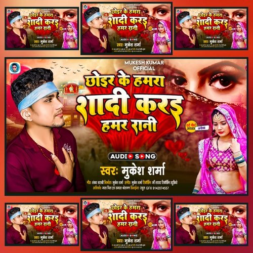 Chhoir Ke Humra Shaadi Kari Hamar Rani