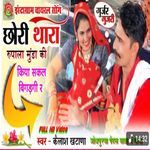 Chhori thara rupala muda ki kiya sakal bigadagi