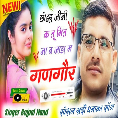 Chodr Jiji Ke Tu Mit Ja V Jada M Gangaur