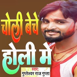 Choli Beche Holi Me-OlEpBhd5dWM