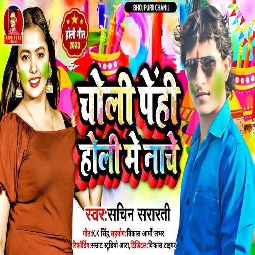 Choli Penhi Holi Me Nache