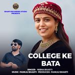 College ke bata