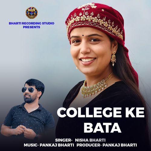 College ke bata