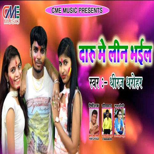 Daru Me Leen Bhaiel (Bhojpuri Song)