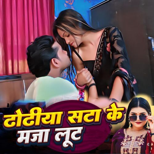 Dhodhiya Sata Ke Maja Lut
