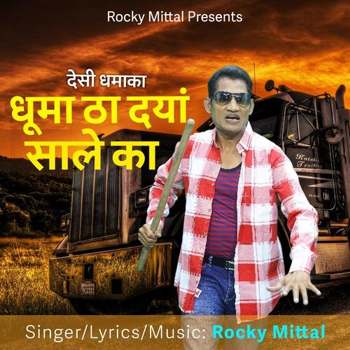 Dhooma Tha Daya Salle Ka