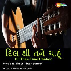 Dil Thee Tane Chahoo