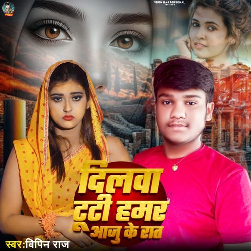 Dilawa Tuti hamar Aaju Ke Raat
