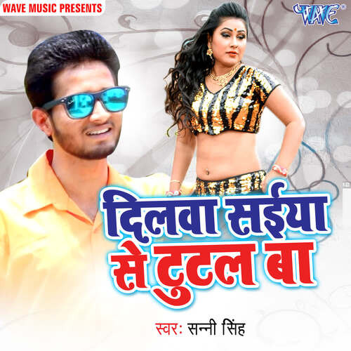 Dilwa Saiya Se Tutal Ba