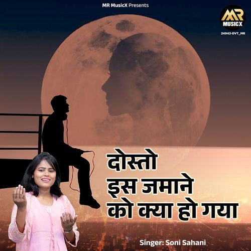 Dosto Is Jamane Ko Kya Ho Gaya