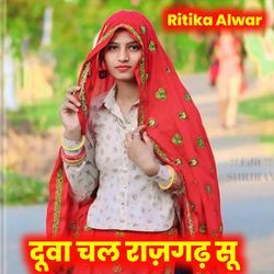 Dua Chal Rajgharh Su