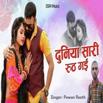 Duniya Sari Ruth Gayi