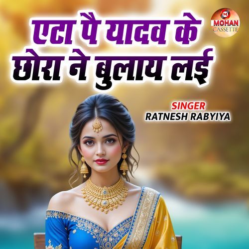 Etah Pe Yadav Ke Chora Bulaye Layi