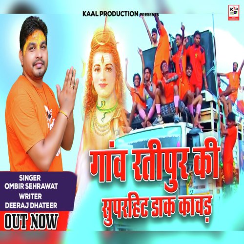 Gaam Ratipur Ki superhit dak kawad (Bhole Song)